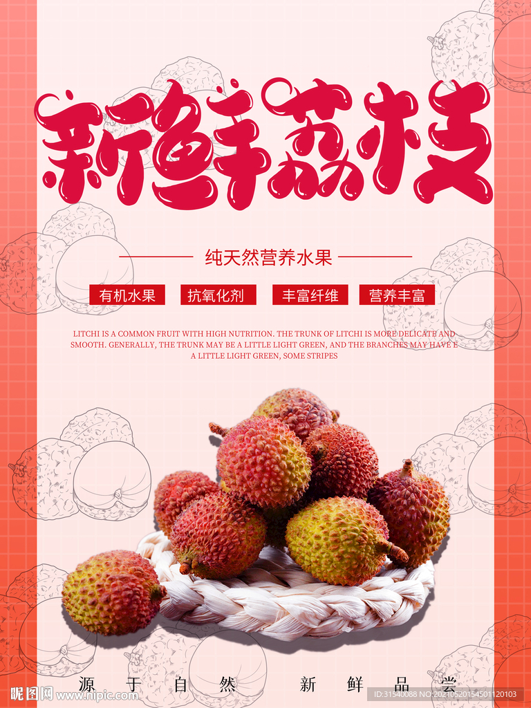 新鲜荔枝