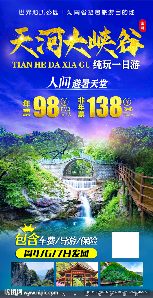 旅游海报