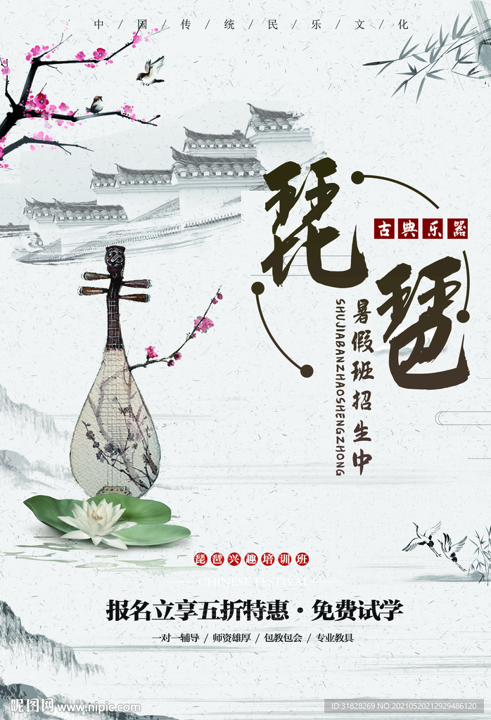 琵琶培训