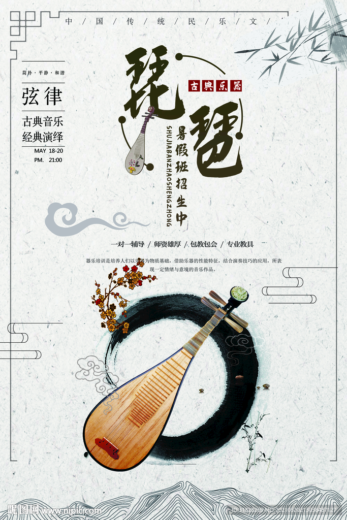 琵琶培训