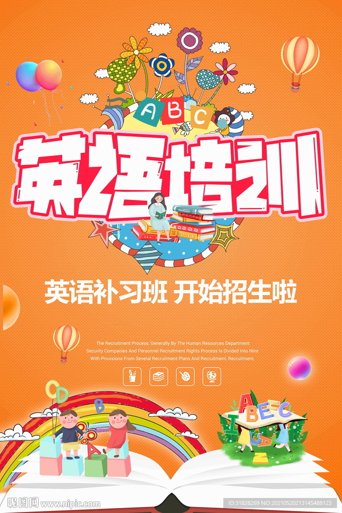 英语培训班