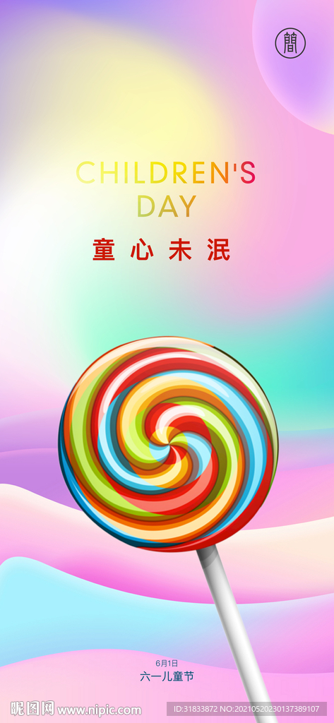 儿童节