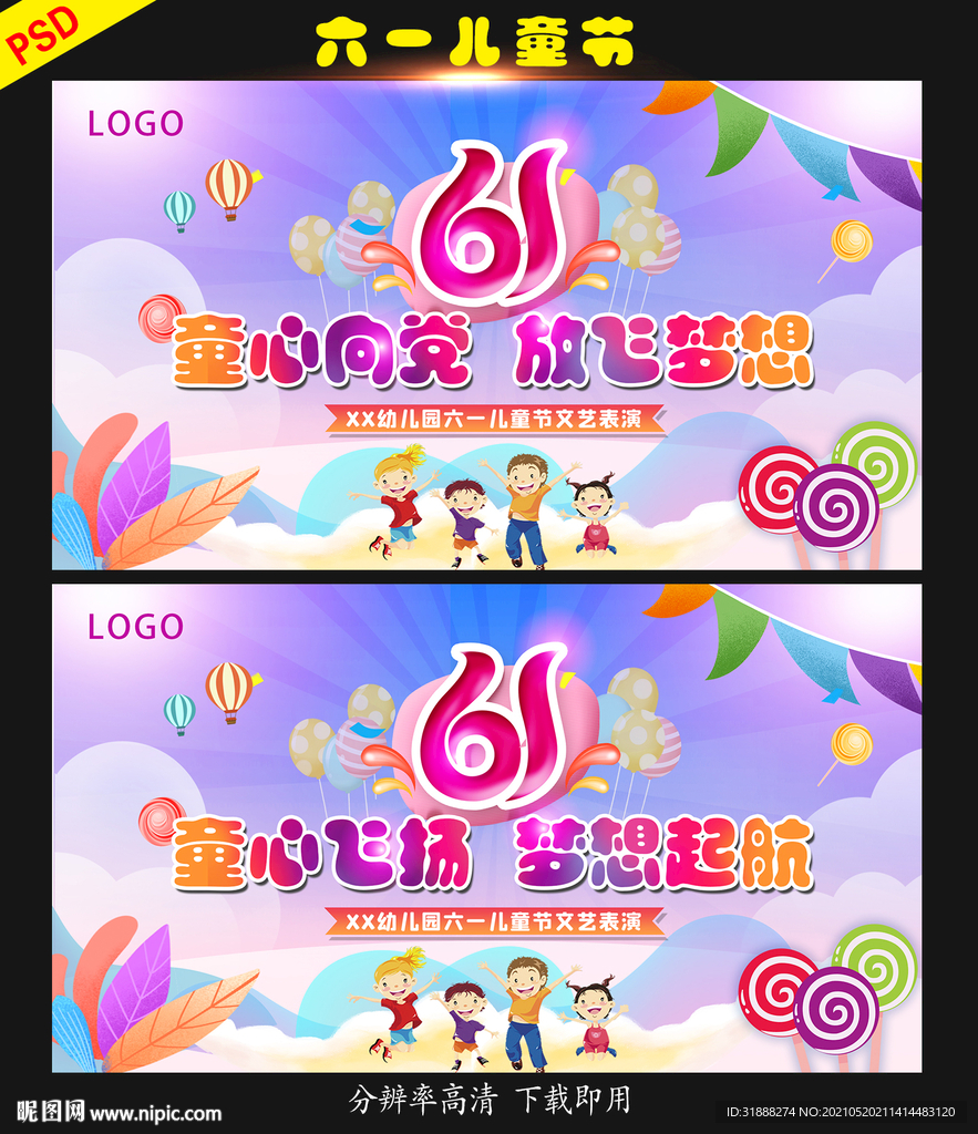 六一儿童节