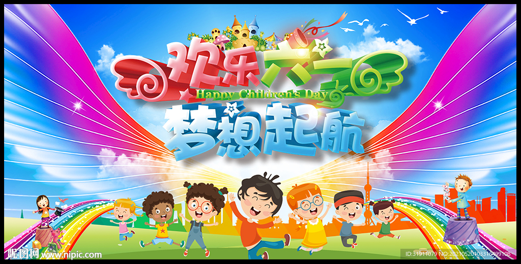 61儿童节文艺汇演