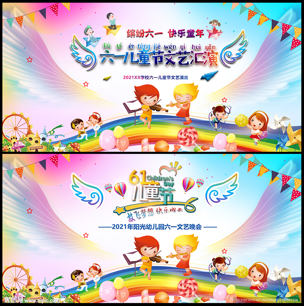 六一儿童节晚会舞台背景