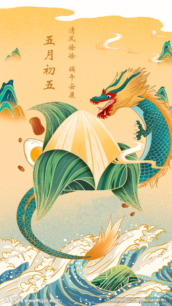 端午节海报