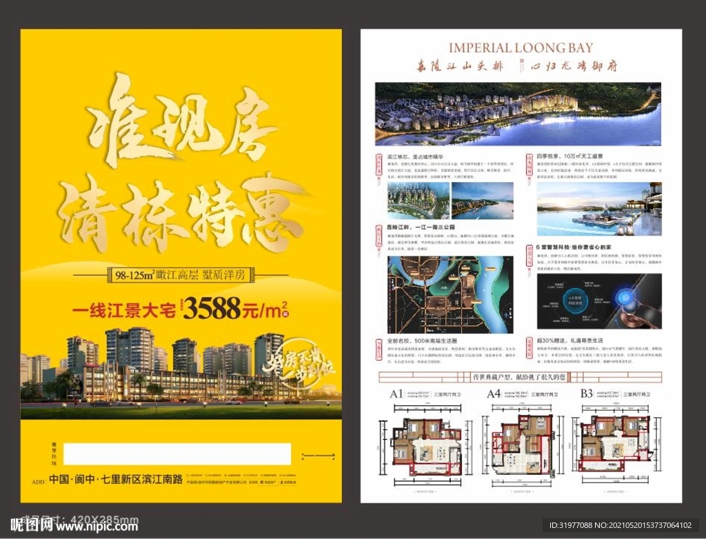 房地产宣传广告