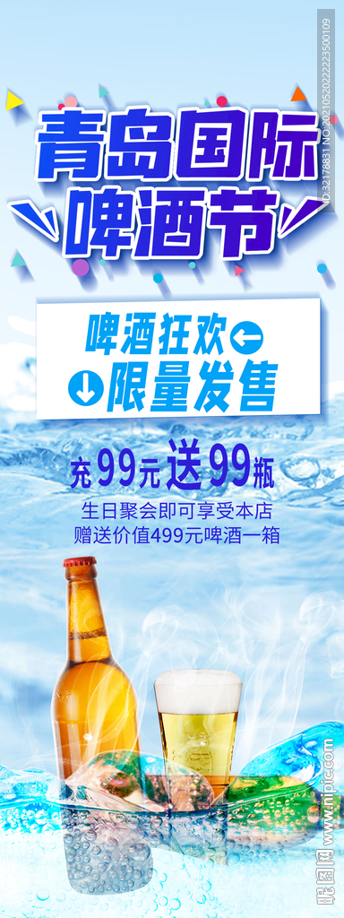 啤酒易拉宝