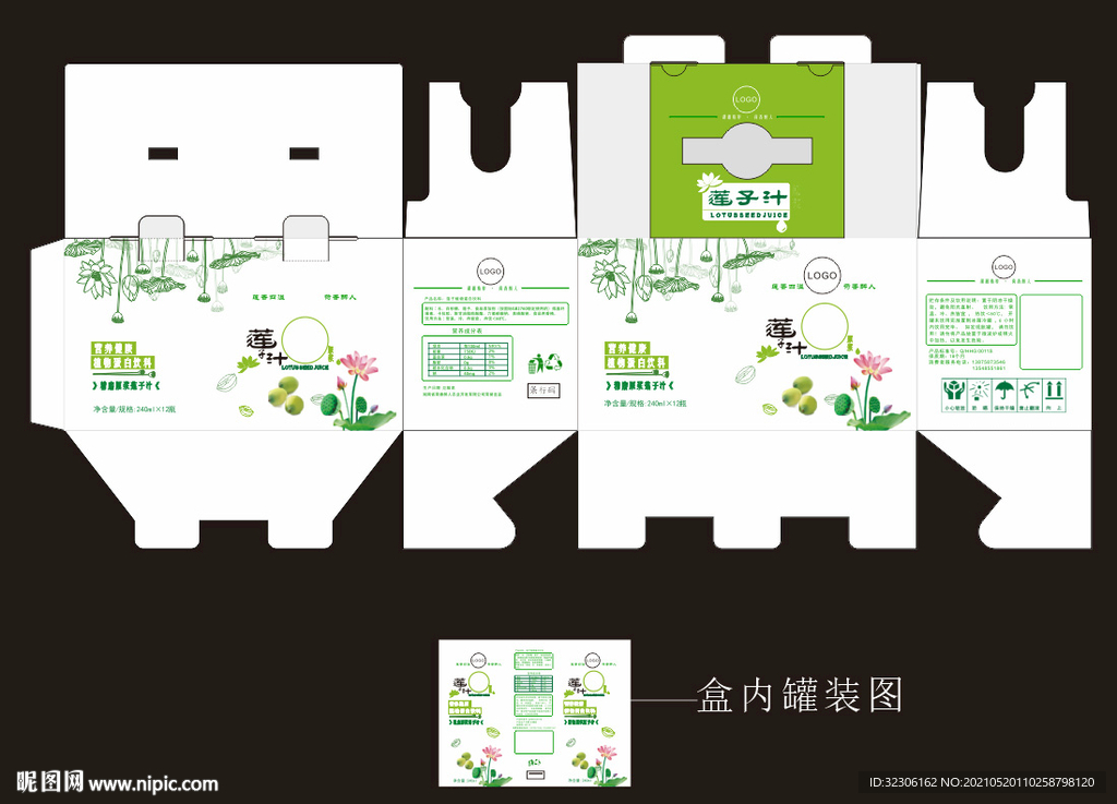 食品盒 饮料盒平面图设计