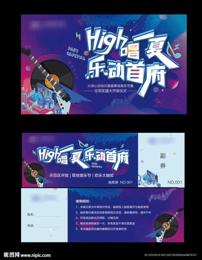 音乐节