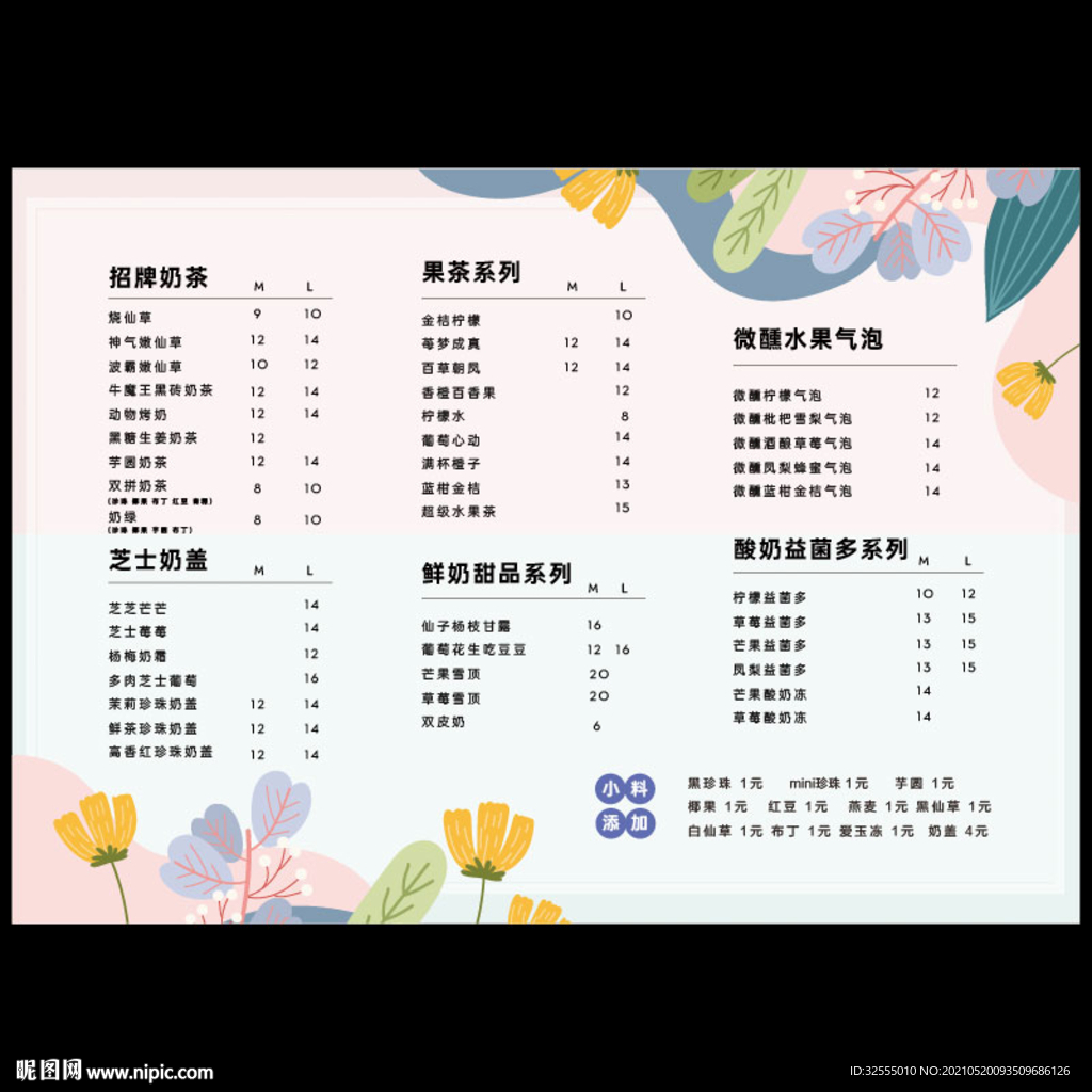 奶茶菜单