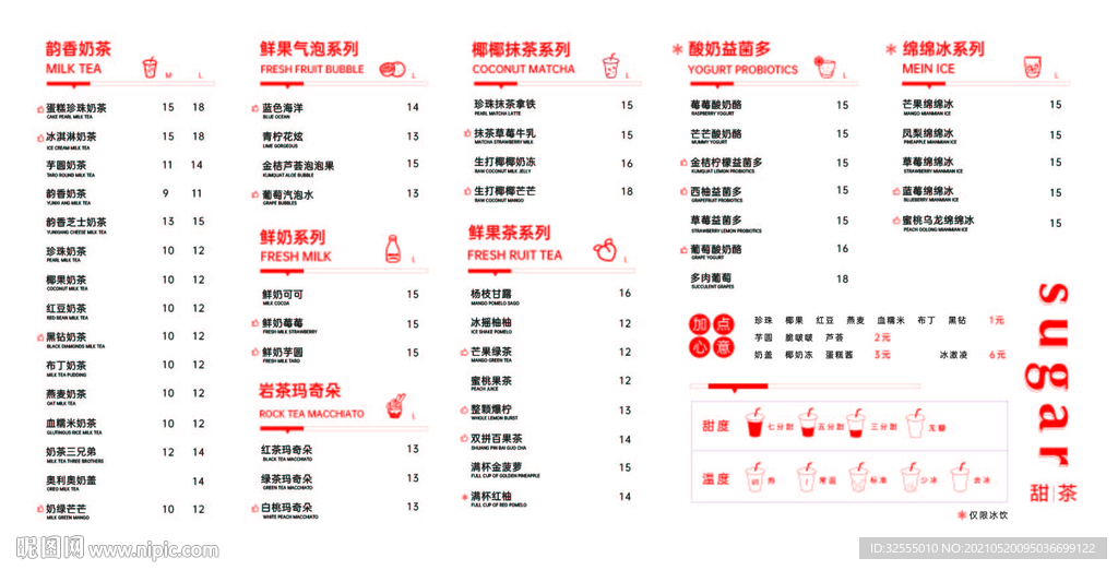 奶茶菜单