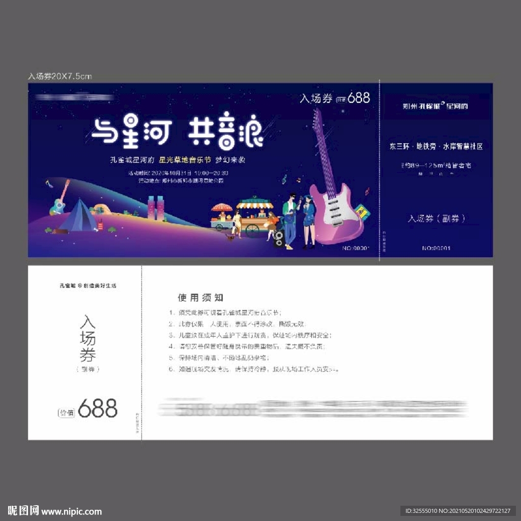 音乐节