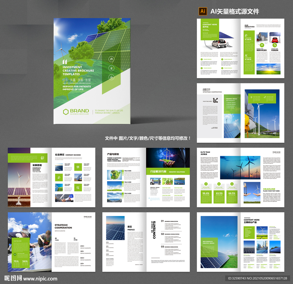 环保画册 绿色宣传册