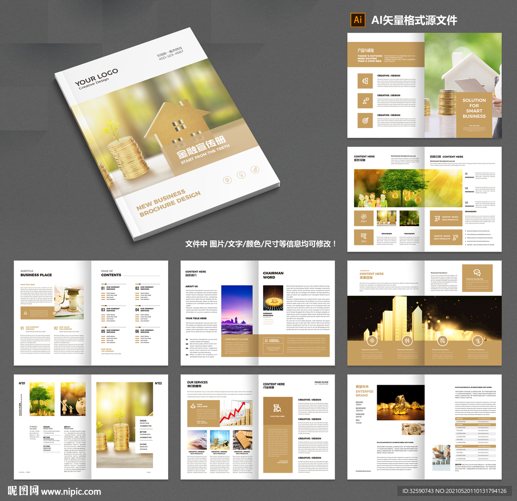 金融画册 投资宣传册