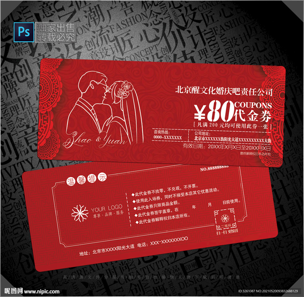 婚庆代金券