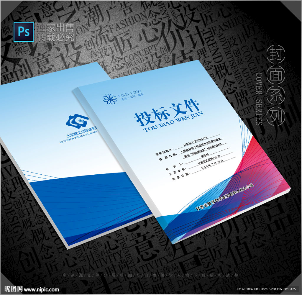 投标文件封面