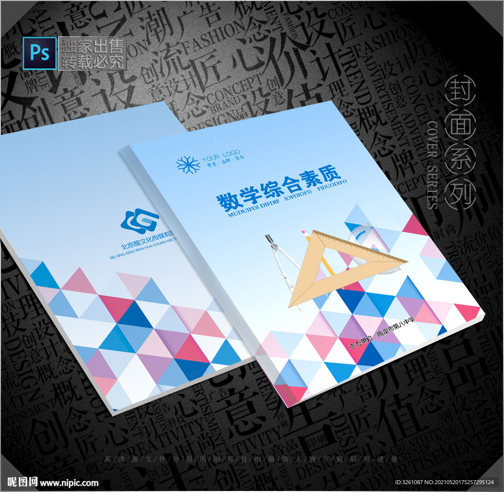 数学封面