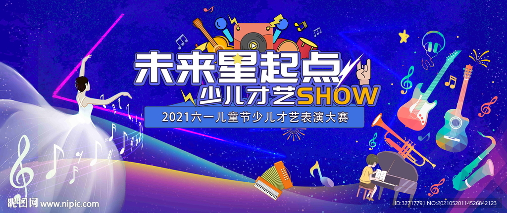 少儿才艺活动图片