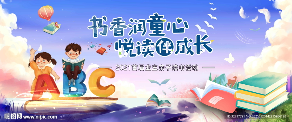 儿童读书阅读活动图片