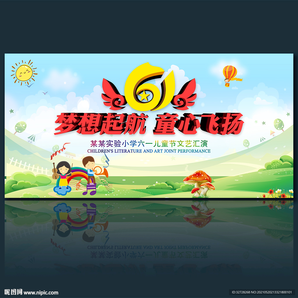 六一舞台背景