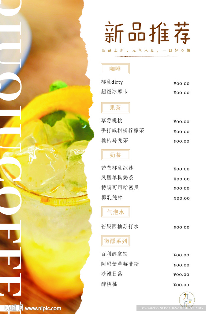 新品推荐 奶茶店 菜单