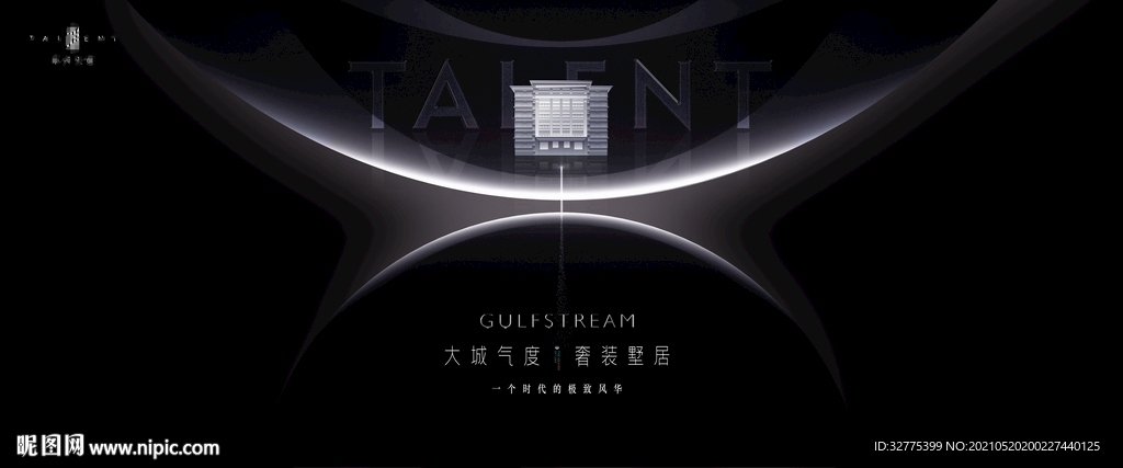 高端 豪宅地产广告