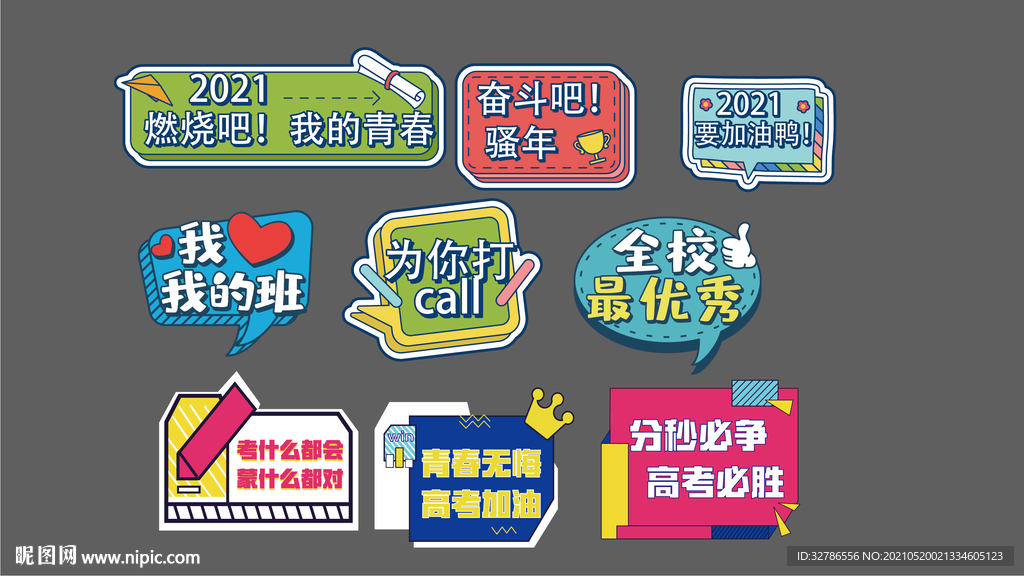 高考手举牌