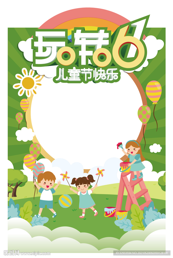 六一儿童节拍照框