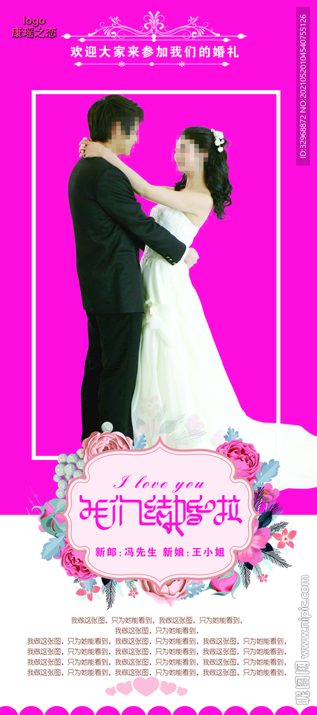 我们结婚啦 结婚展架