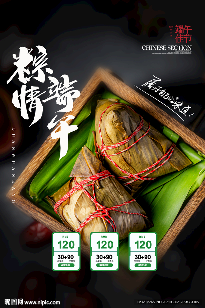 大气简约棕情端午粽子促销海报