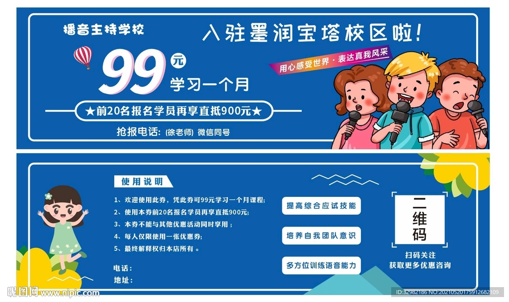 少儿播音主持代金券