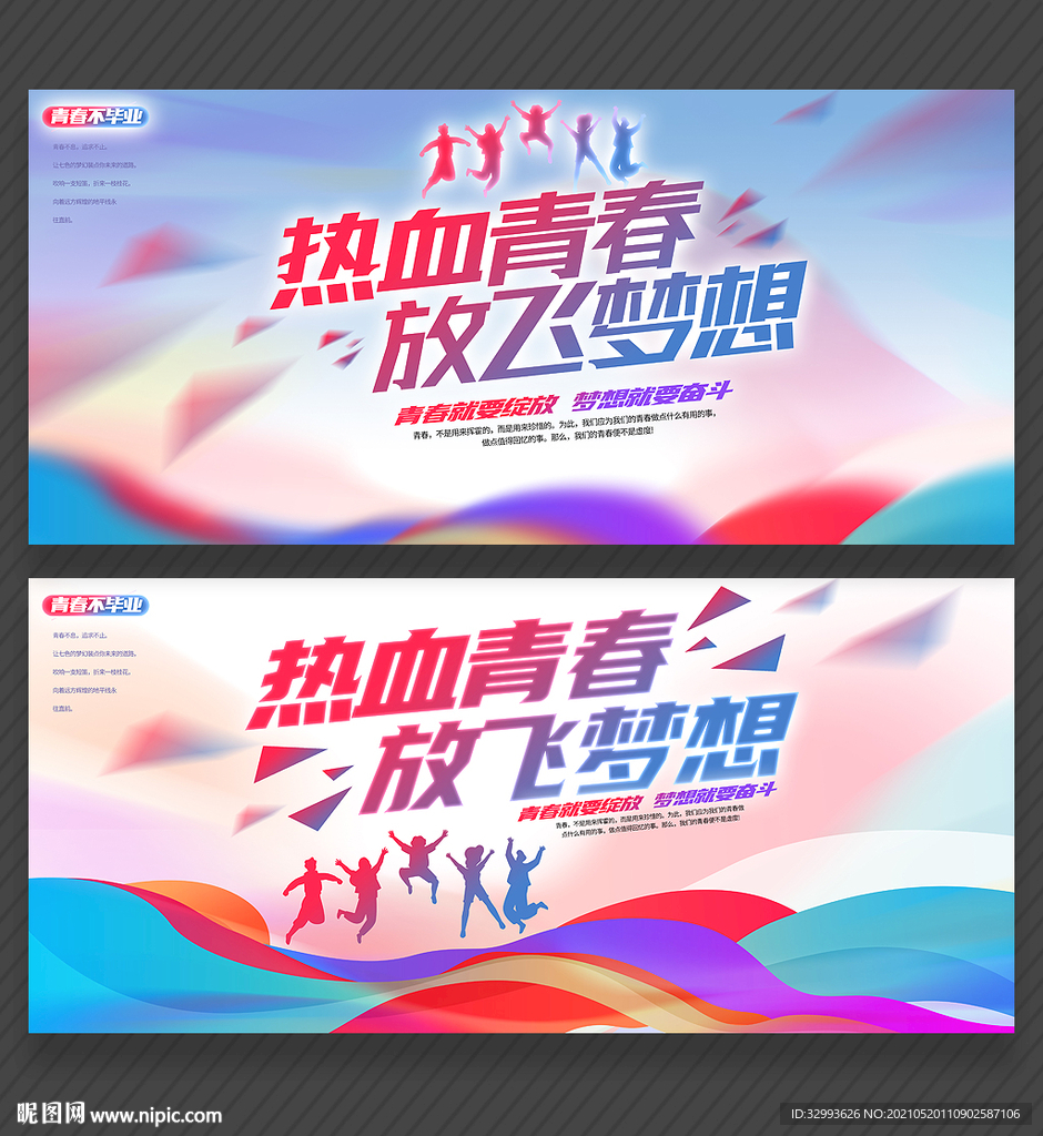 青春梦想毕业季