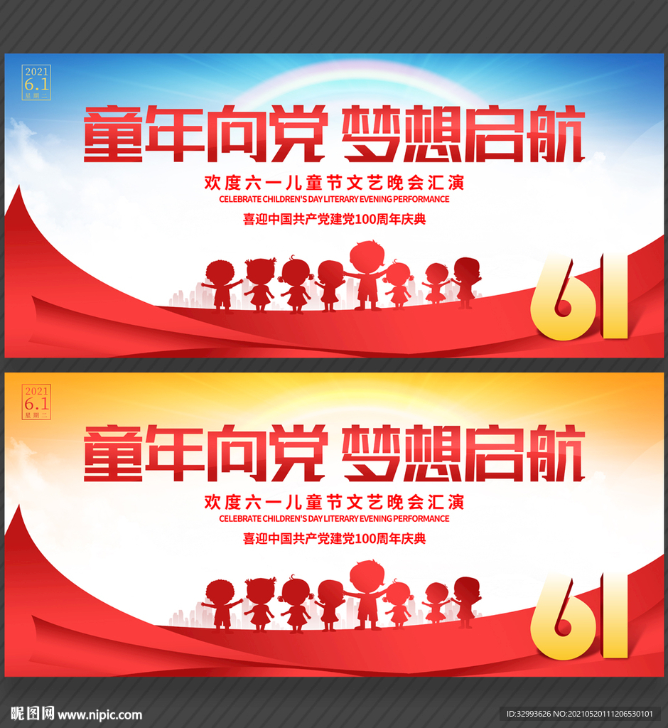 六一儿童节