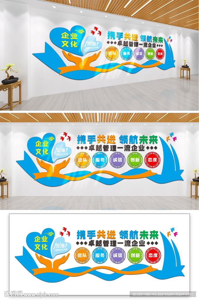 企业文化墙