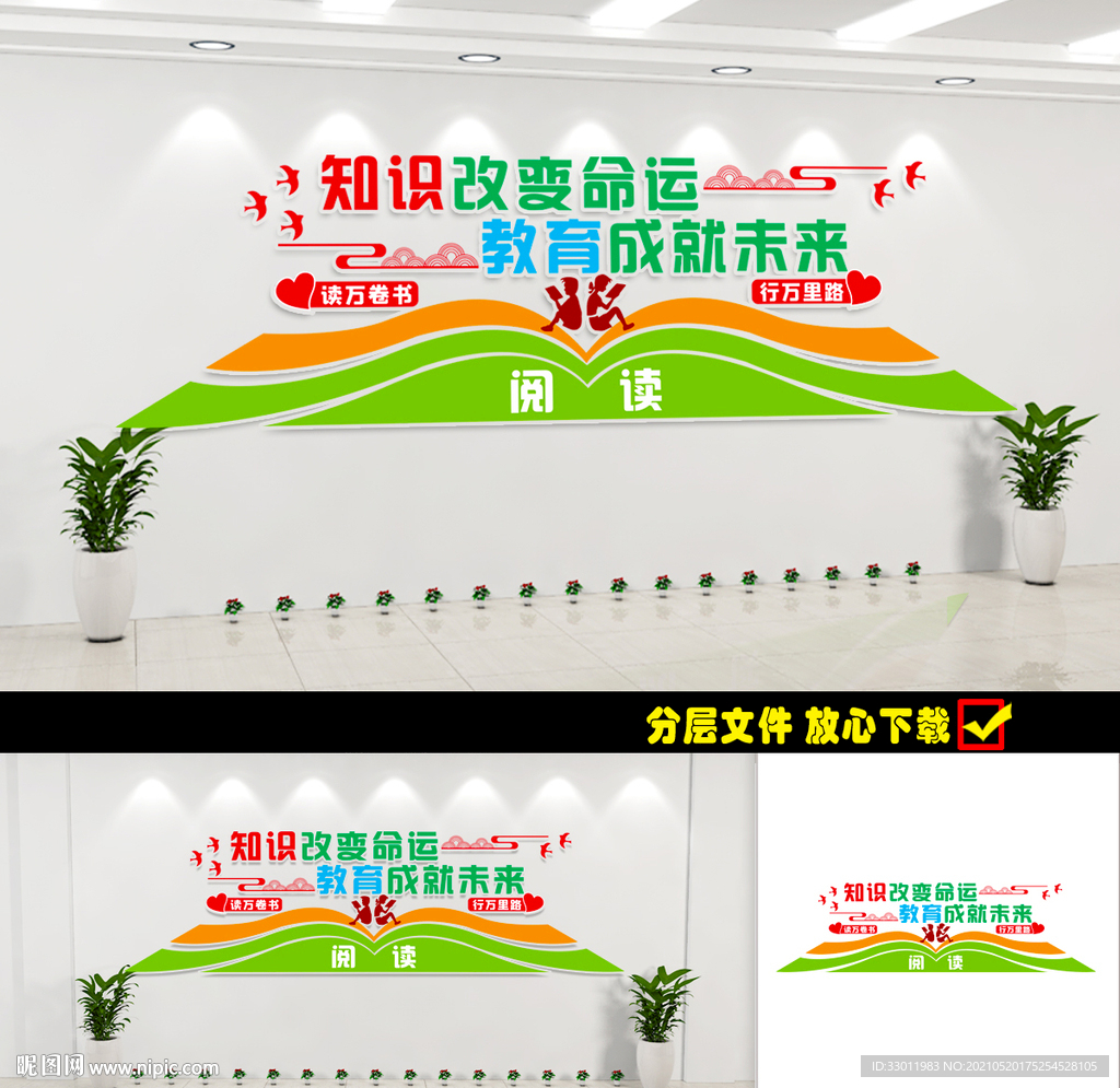 知识改变命运校园文化墙