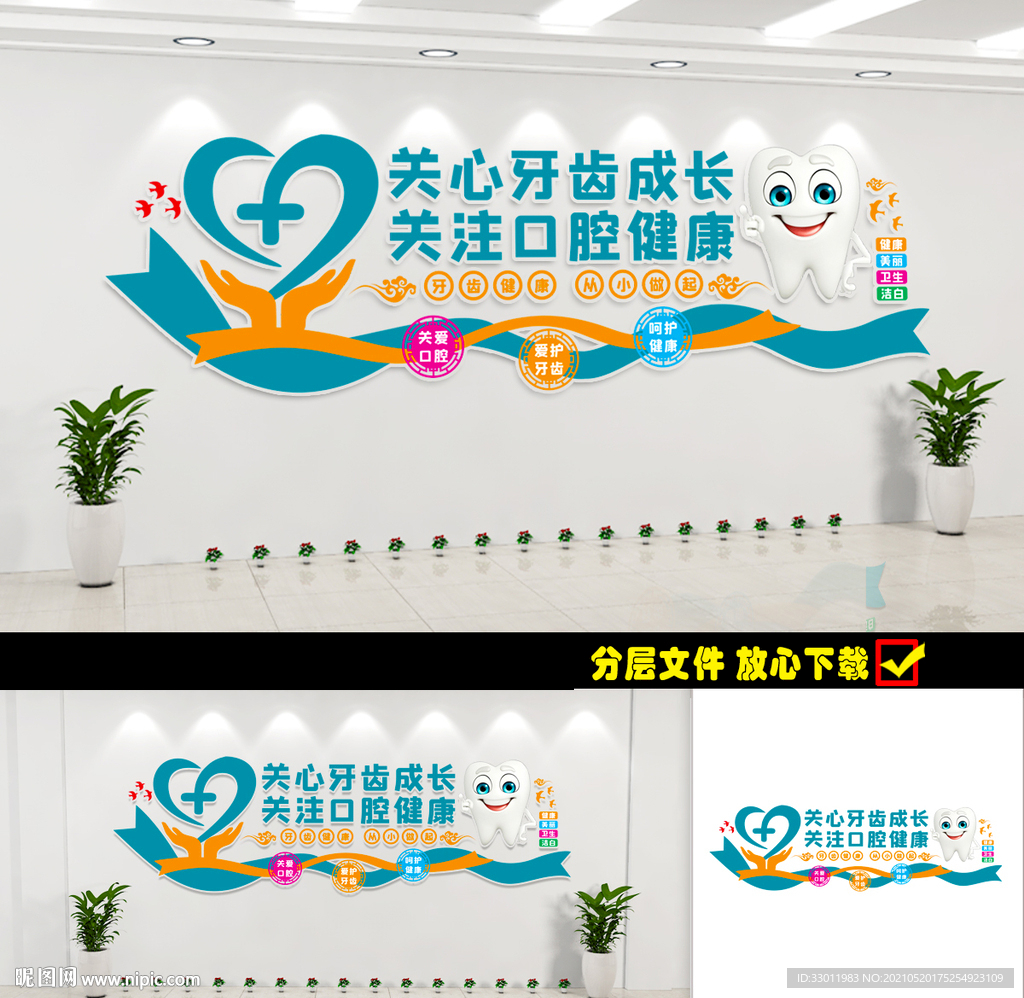 牙科医院文化墙