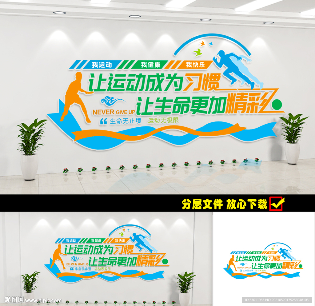 运动文化墙
