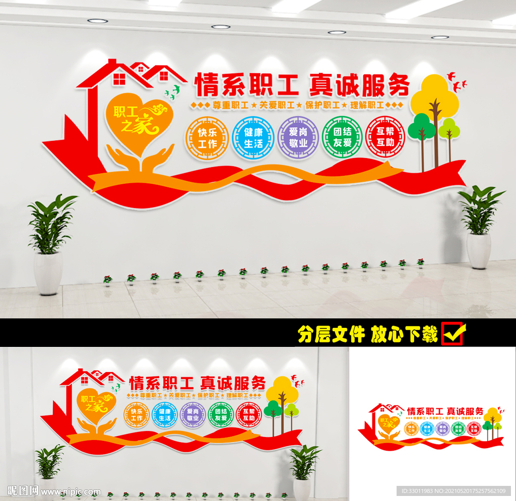 职工之家