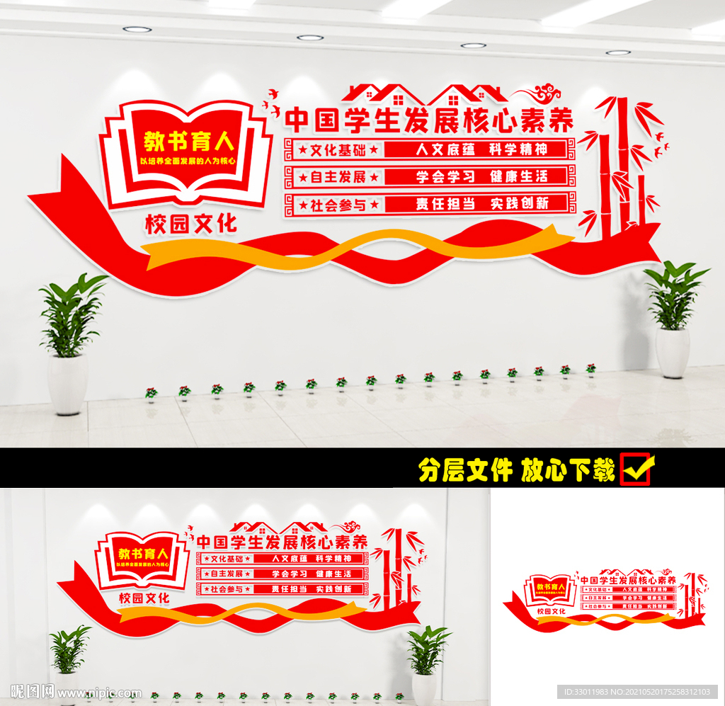 中国学生发展核心素养