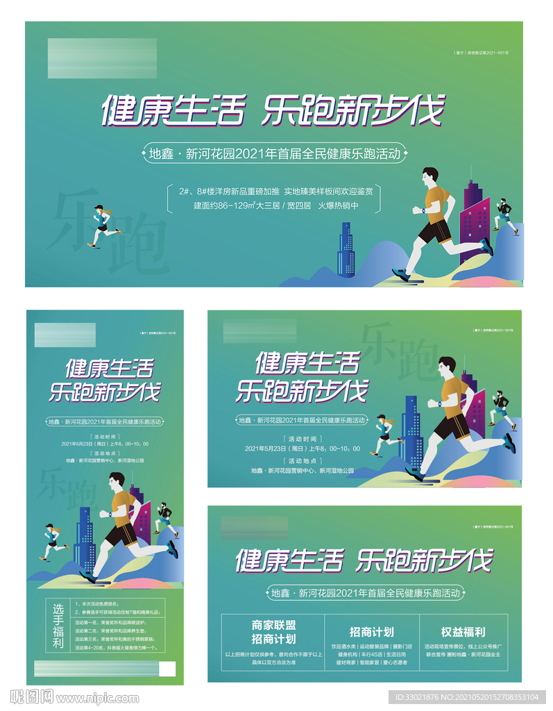 跑步