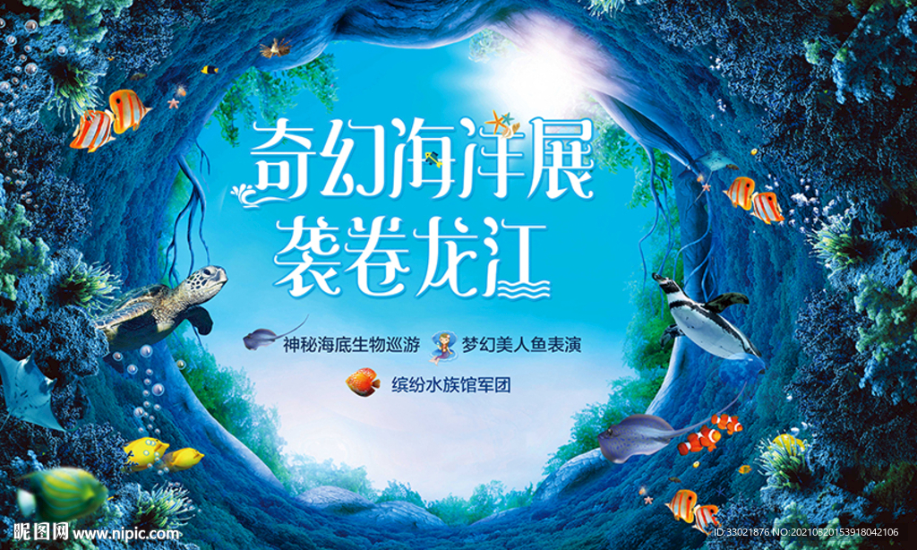 海洋展