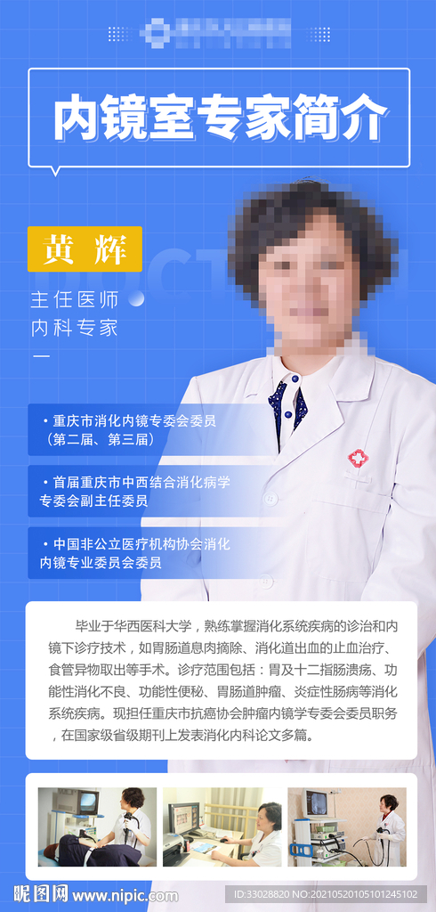 医生简介