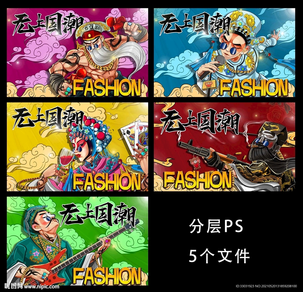 国潮