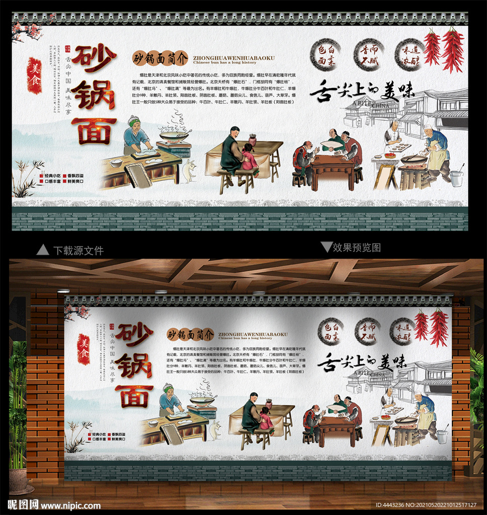 砂锅面