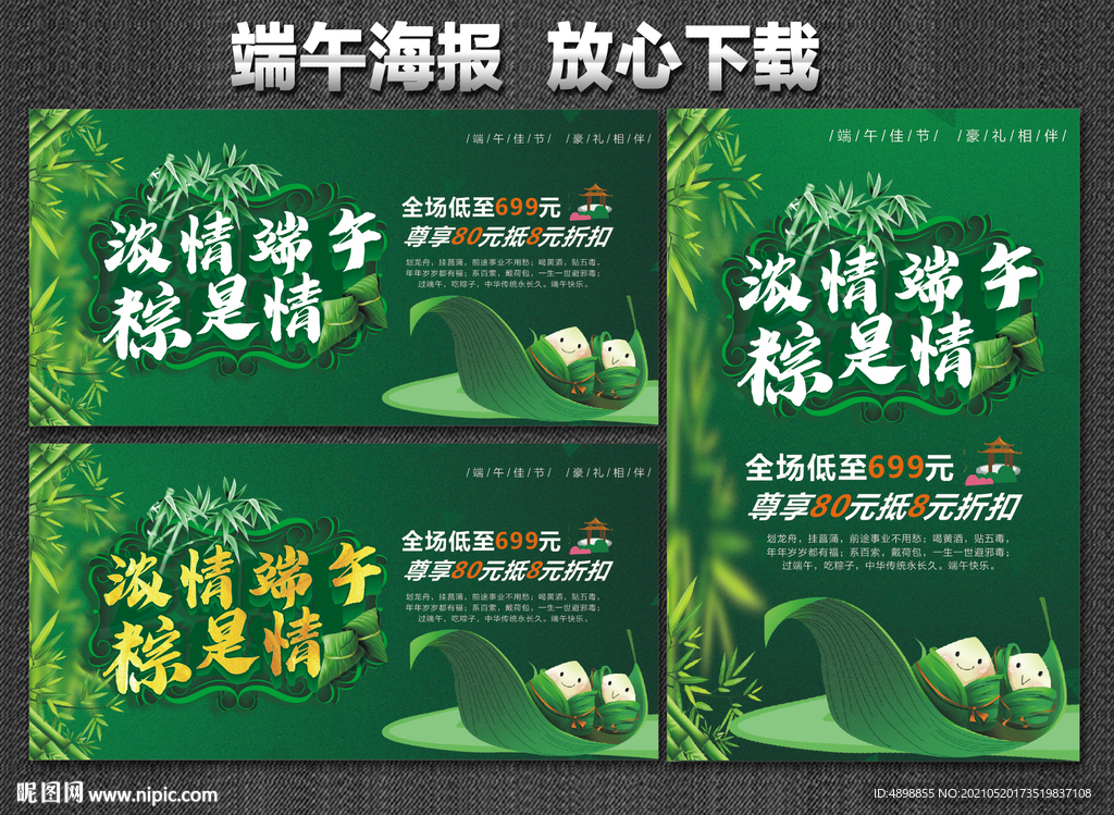 端午节
