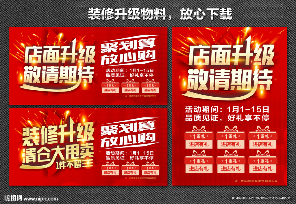 装修升级