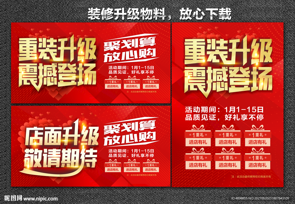 装修升级