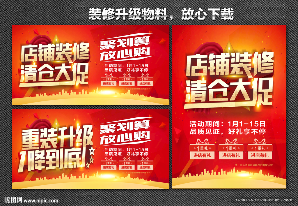 装修升级