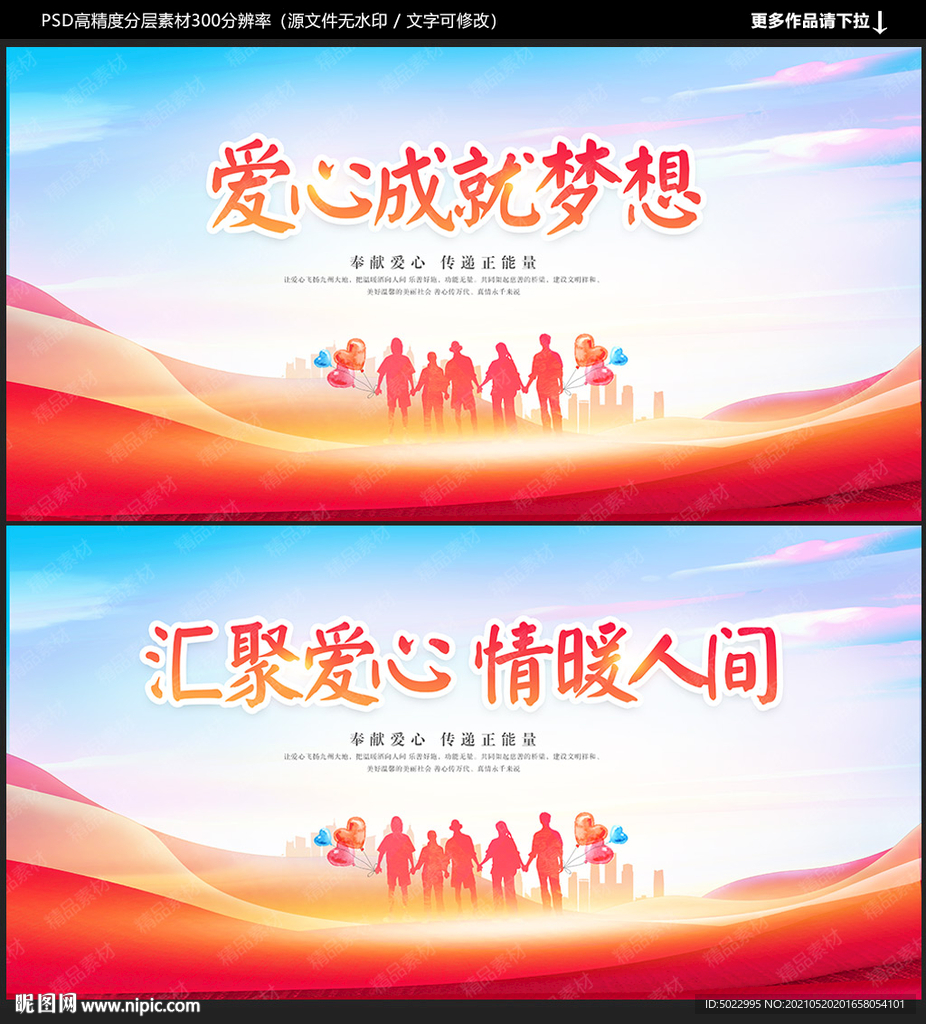 慈善